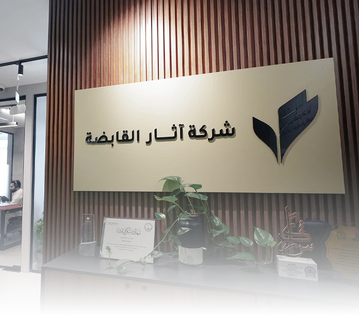 فريق آثار القابضة يعملون معاً نحو تحقيق التنمية المستدامة